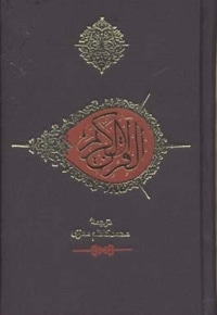 قرآن کریم